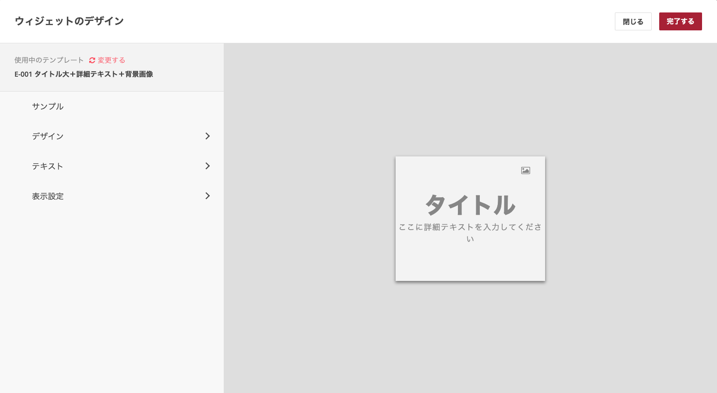 E-001_widget.png
