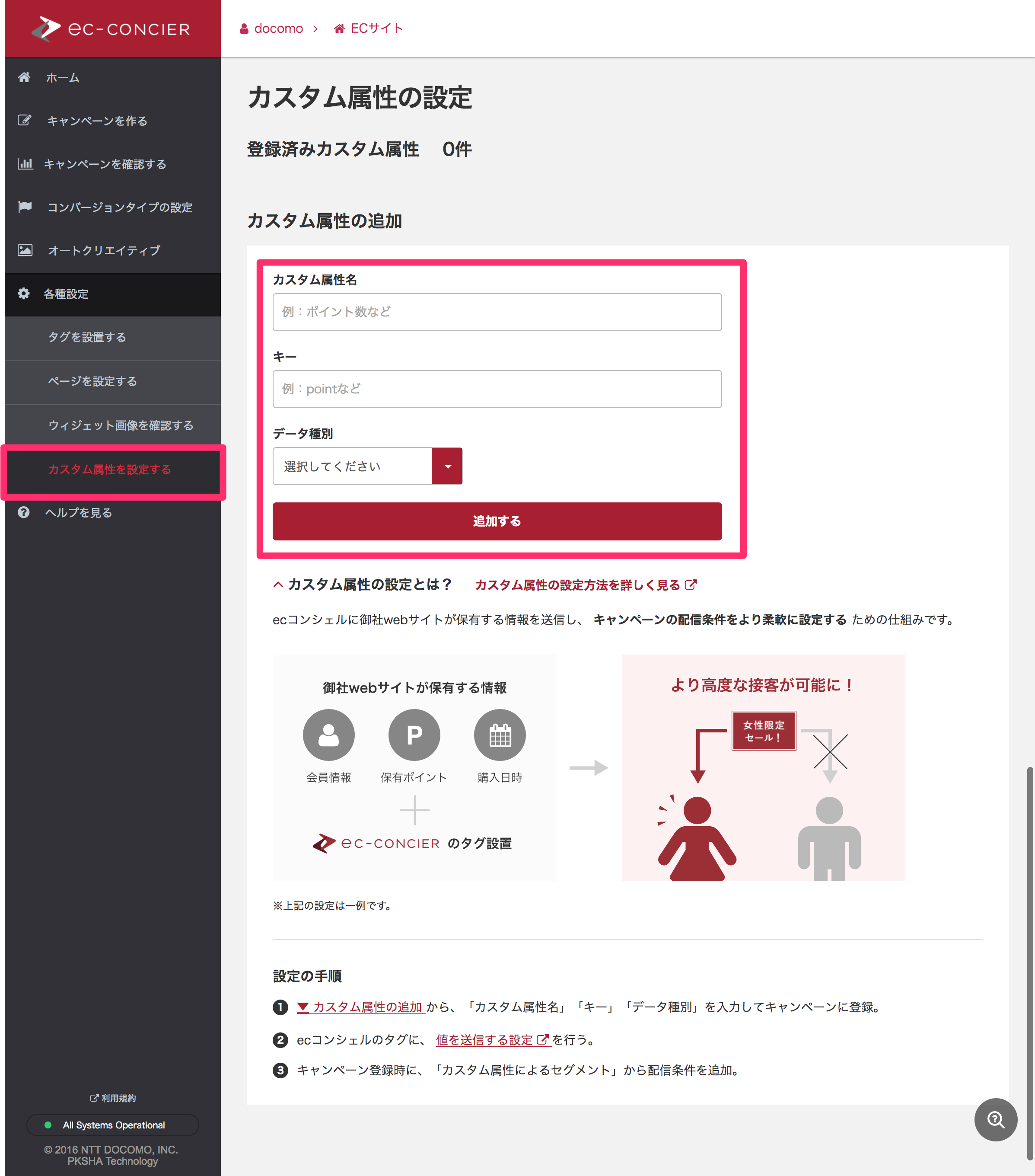 カスタム属性によるセグメント指定 Ecコンシェルサポートサイト